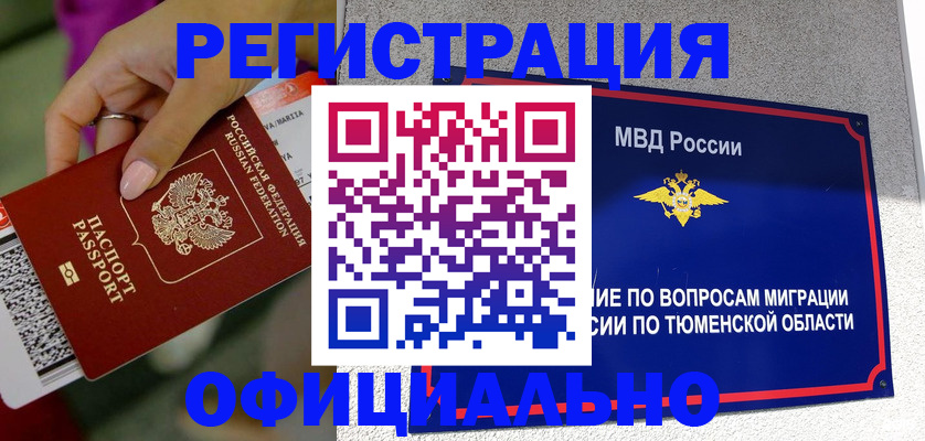 прописка от собственника в Коркино