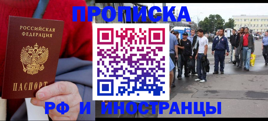 прописка в квартире в Коркино