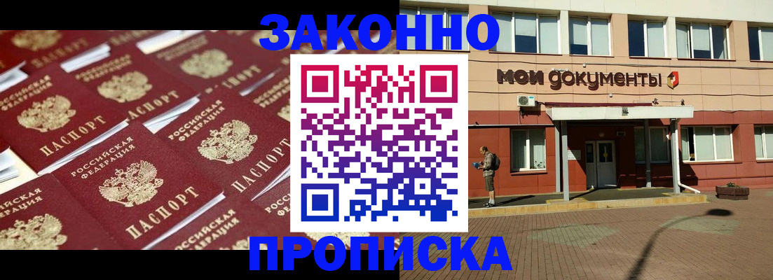 прописка в квартире в Коркино